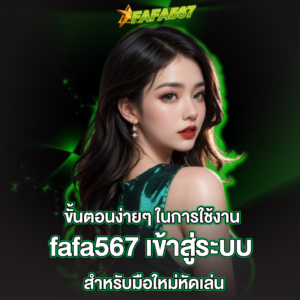 fafa567-เข้าสู่ระบบ fafa567-เข้าสู่ระบบ